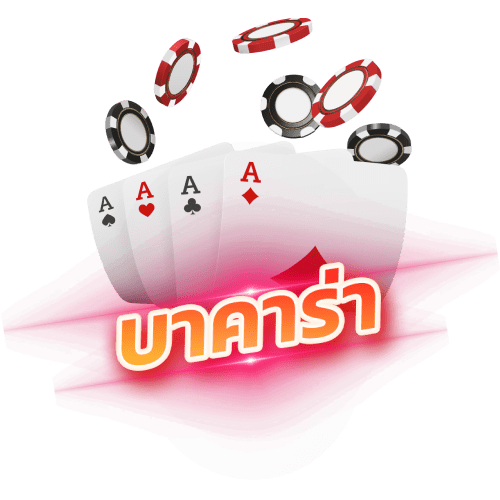 ufafin777 บาคาร่า Baccarat